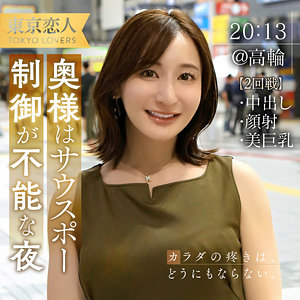 夏目あきな【東京恋人】 足立友梨