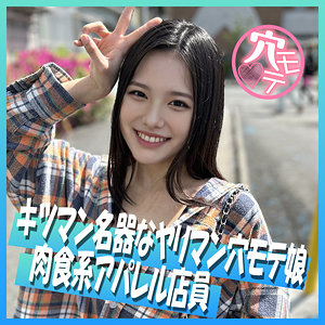 まりな【令和の穴モテ娘】 新垣まりん