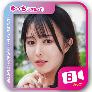 ゆっち【素人ビデオ】 幾野まち