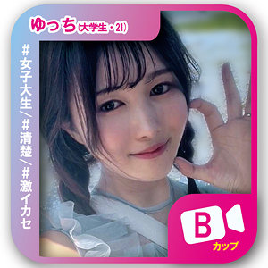 ゆっち 2【素人ビデオ】 幾野まち